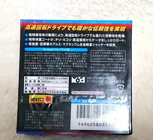 送料無料★MOディスク 640MB 5枚セット 新品未開封 maxell Windowsフォーマット済