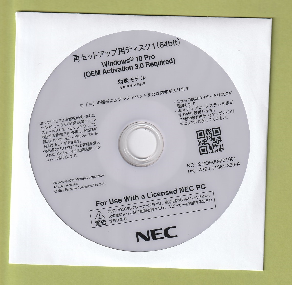 ■NEC VersaPro (2) ■Windows10 Pro 64bit■再セットアップ / アプリケーションDVDセット■新品・未開封■匿名配送／送料無料■