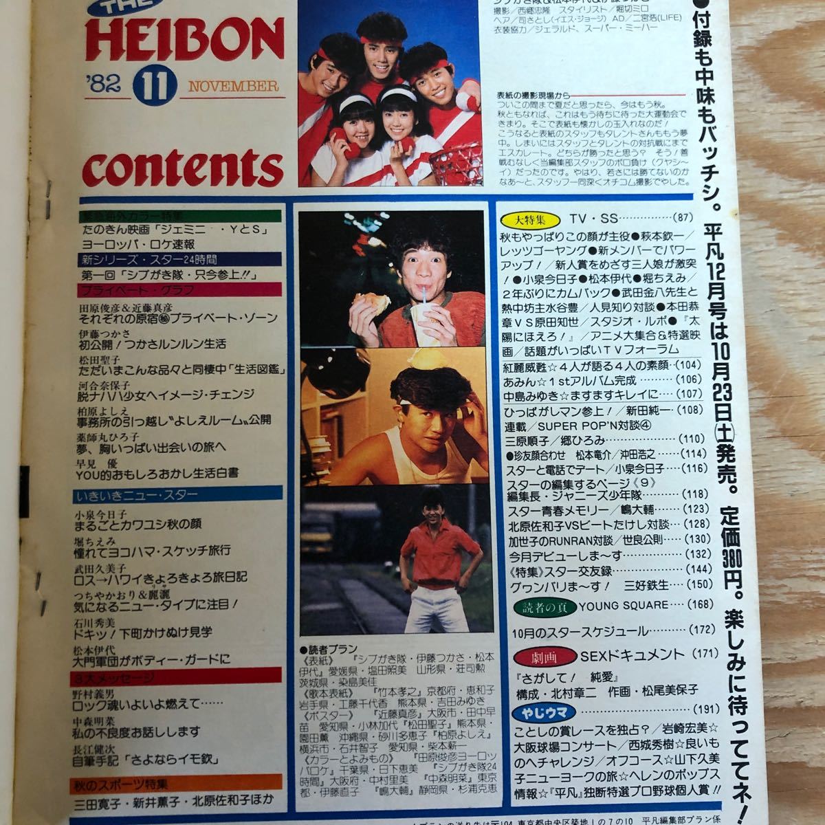 K90F3-240118 rare [ ordinary HEIBON 1982 year 11 month number Koizumi Kyoko .... Harada Tomoyo Ishikawa Hidemi medicine circle Hiroko Shibugakitai ]