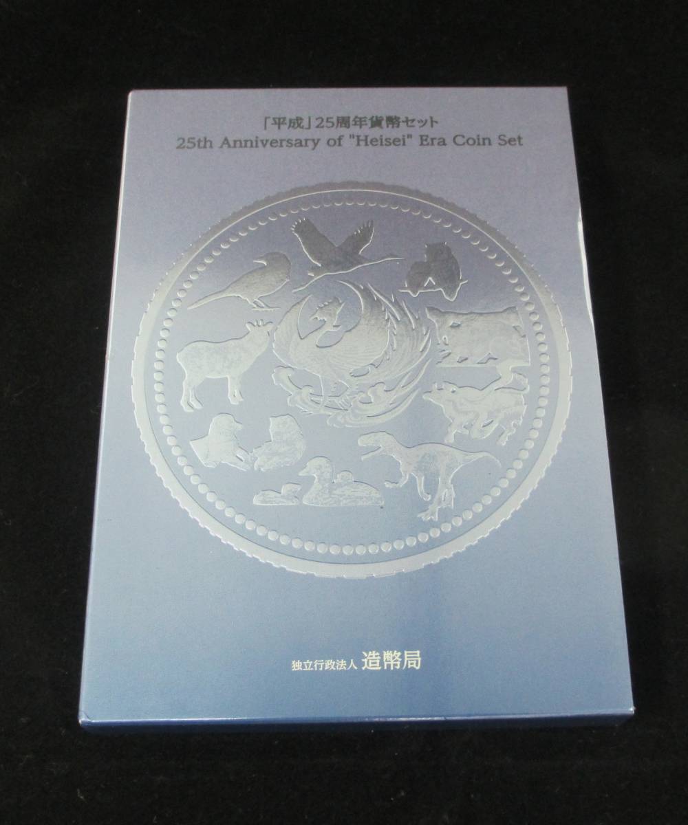 ■「平成」２５周年貨幣セット■ks76_画像1