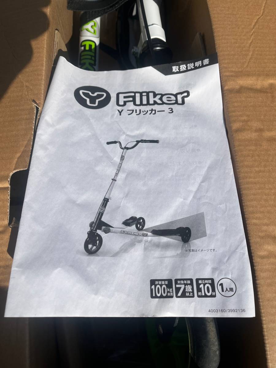 Y Fliker F3 フリッカー 折りたたみ 3輪スクーター の画像6