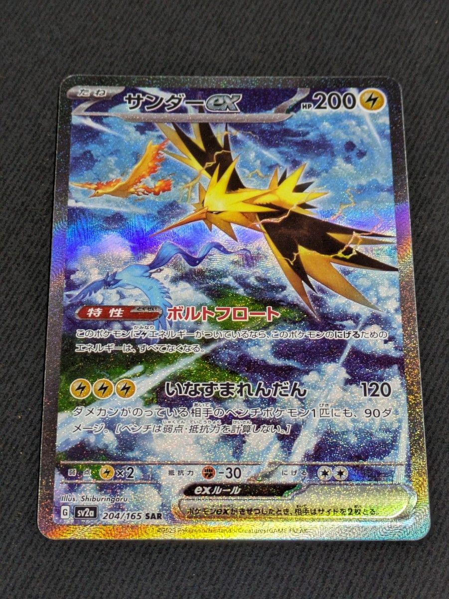 サンダーex sar ポケモンカード|Yahoo!フリマ(旧PayPayフリマ) サンダーex sar ポケモンカード|Yahoo!フリマ(旧PayPayフリマ)