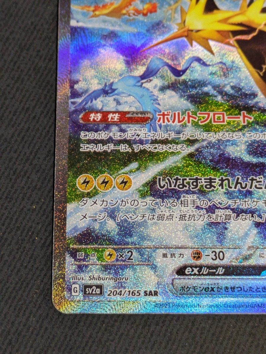サンダーex sar ポケモンカード|Yahoo!フリマ(旧PayPayフリマ) サンダーex sar ポケモンカード|Yahoo!フリマ(旧PayPayフリマ)