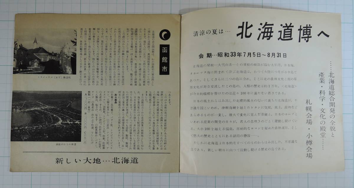 PF08-1　昭和レトロ　1958年/昭和33年頃　冊子■北海道　HOKKAIDO■北海道都市商工観光連絡協議会_画像2