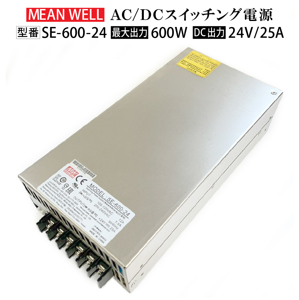 ★送料無料 ★スイッチング電源 動作確認済み【中古品】MeanWell SE-600-24 変圧器 24V 6000W 25A AC100-200V コンバーター