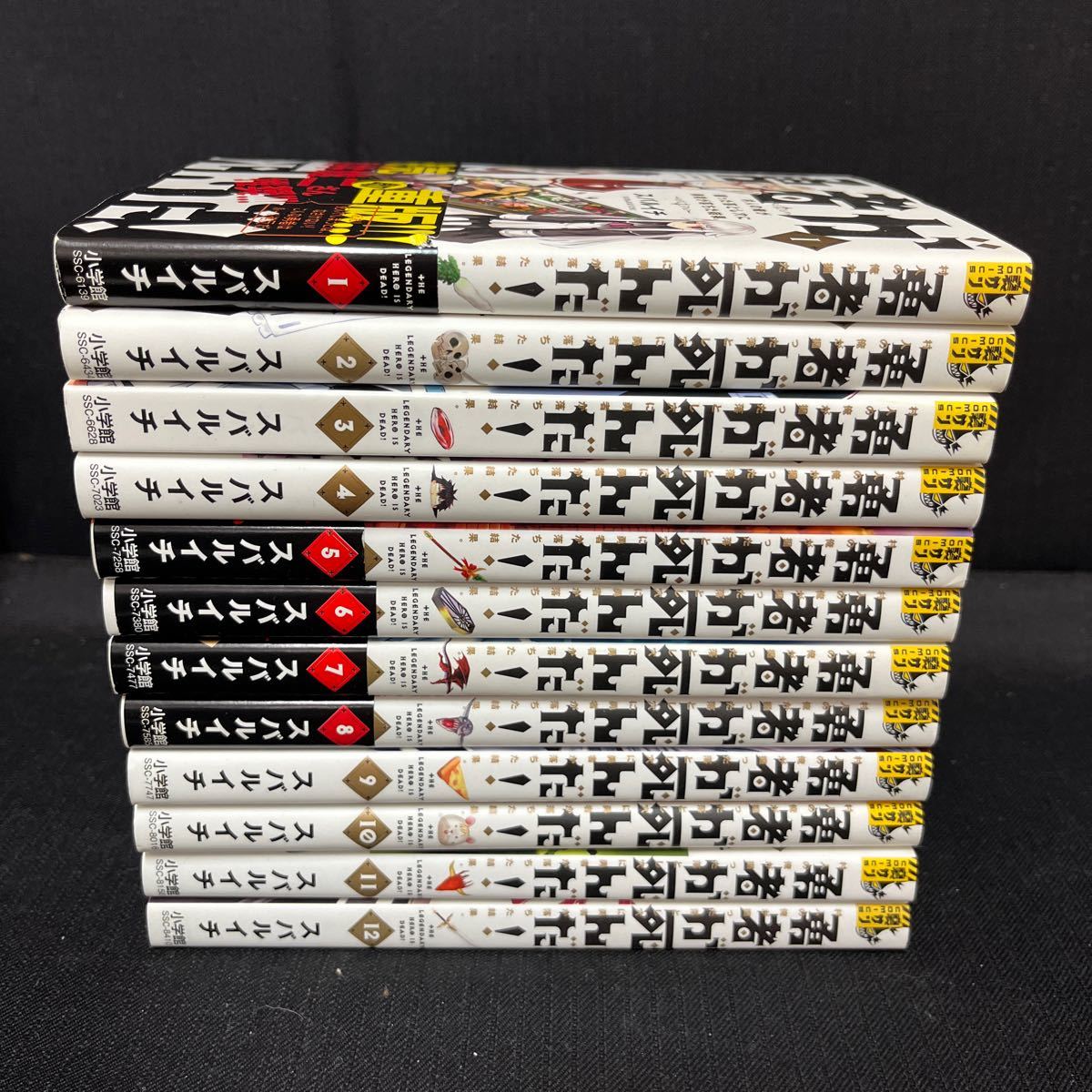 ●古本【勇者が死んだ！ 12巻セット】12冊まとめて/小学館/裏少年サンデーコミックス/スバルイチ/2015.6発行/126-61_画像1