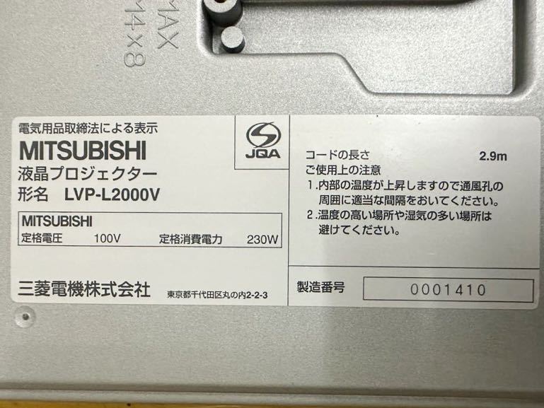 【動作品】三菱液晶プロジェクター　ＬＶＰ－Ｌ２０００Ｖ（中古）_画像7