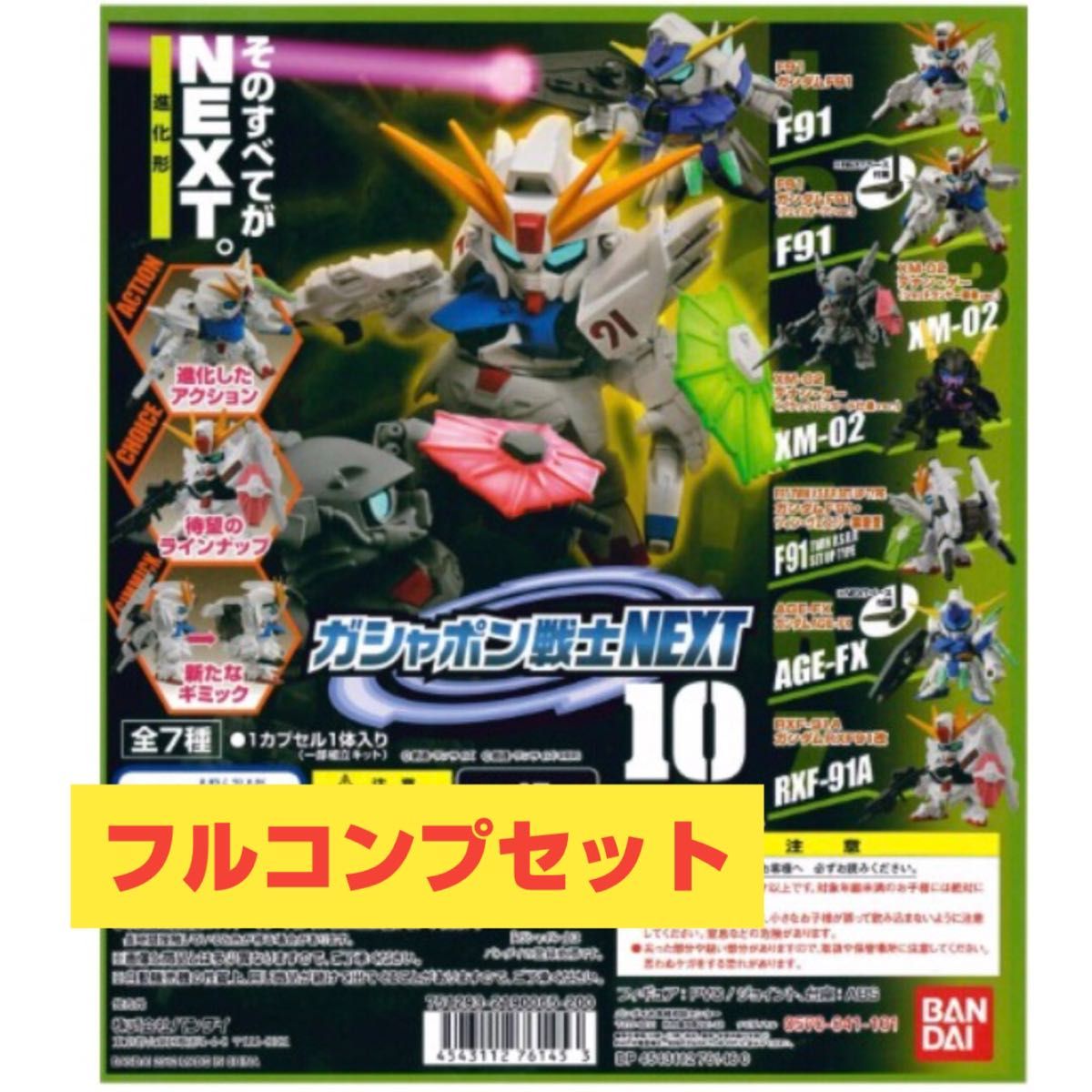 フルコンプ】ガシャポン戦士 NEXT10 機動戦士ガンダム 全7種 フルコンプ】ガシャポン戦士 NEXT10 機動戦士ガンダム 全7種