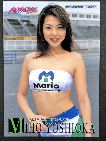 吉岡 美穂　キャンギャルコレクション2001　PR-2　レースクイーン時代 レア グラビア アイドル トレカ トレーディングカード　_画像1