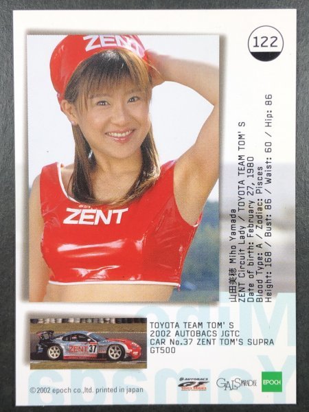 山田 美穂 GALS PARADISE 2002 122 レースクイーン トレカ トレーディングカード ギャルズパラダイス ギャルパラの画像2