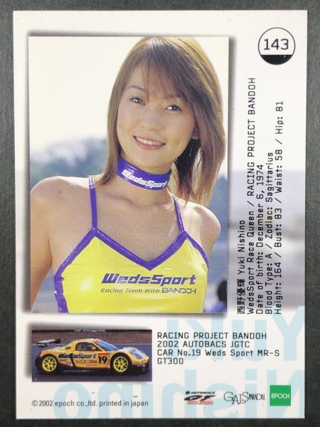 西野 優輝 GALS PARADISE 2002 143 レースクイーン トレカ トレーディングカード ギャルズパラダイス ギャルパラの画像2