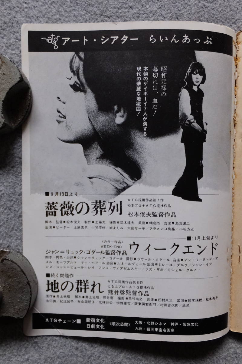 『映画芸術』2冊 ’66/9&’69/10 寺山修司 大島渚 勅使河原宏 花田清輝 高倉健 天井桟敷 鈴木清順 斎藤龍鳳 石井輝男 ピーター 松本俊夫_画像10