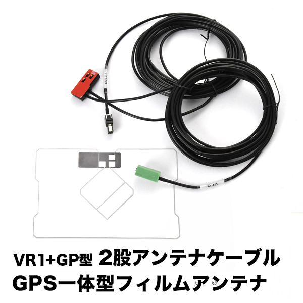 NSZN-W63D ダイハツディーラーオプションナビ VR1 GPS 一体型アンテナケーブル V0 ＋ GPS一体型フィルムアンテナ_画像1