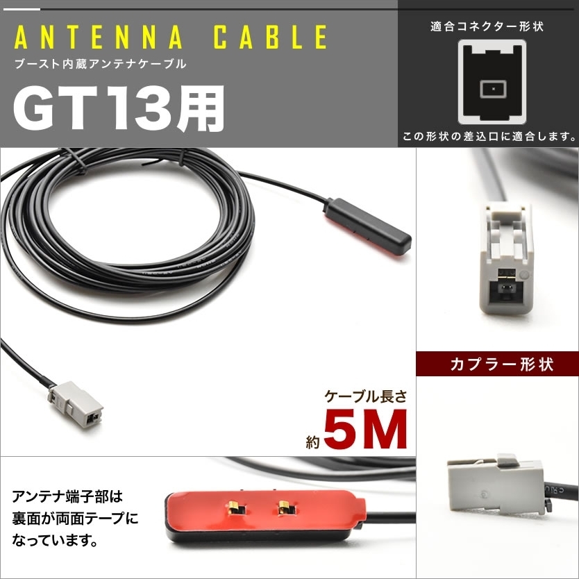 CN-HDS965TD パナソニック カーナビ アンテナケーブル GT13用 1本 地デジ フルセグ_画像3