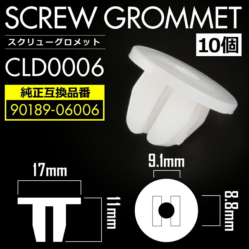 ACR/MCR30/40/AHR10 エスティマ バンパークリップ 内張り グロメット ピン 純正互換品 90189-06006 10個セット_画像2