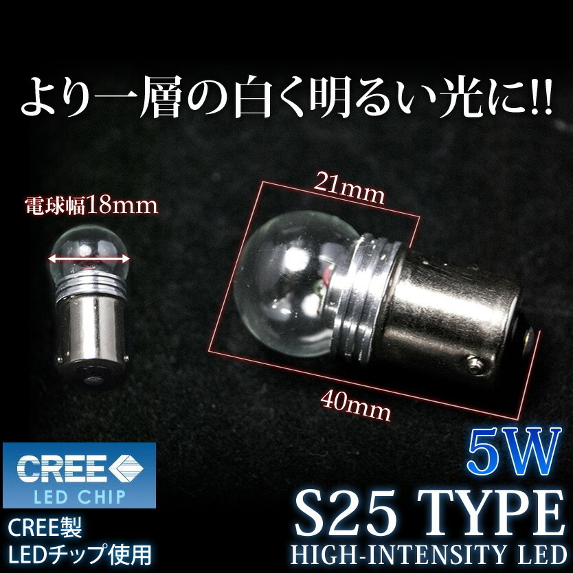 鬼爆閃光 BA4/BA5 プレリュードインクス CREE S25 LEDバック球 2個 250LM_画像3