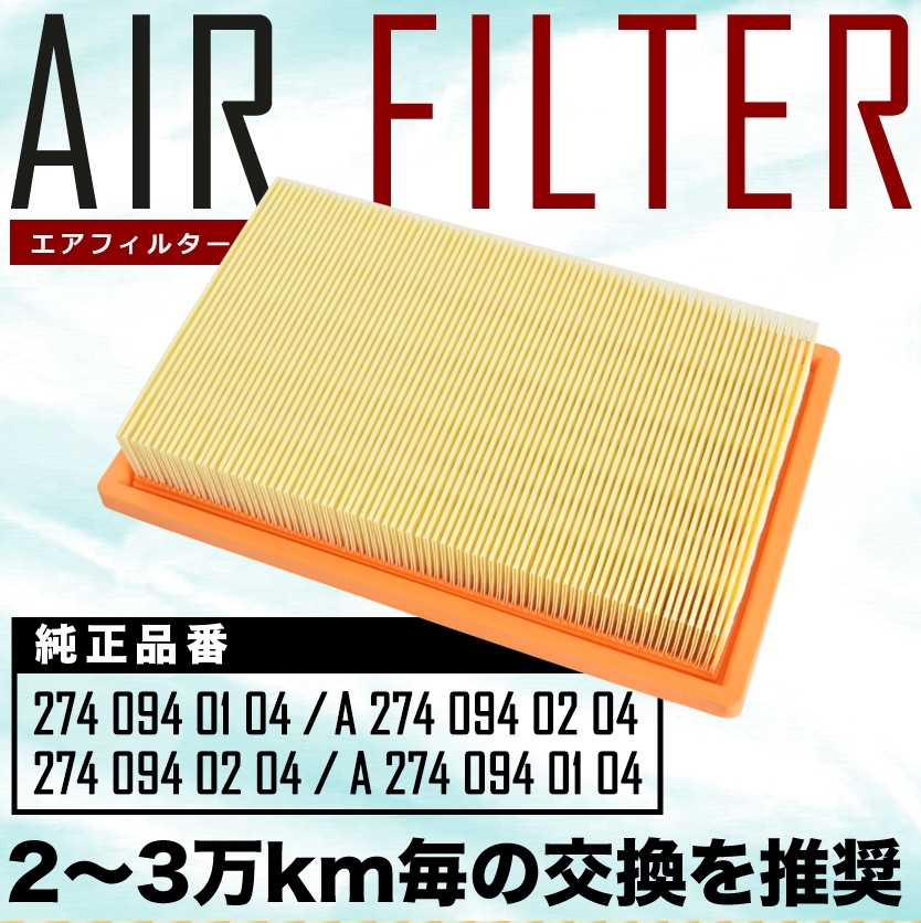 メルセデスベンツ GLCクラス(PHV) X253/C253 エアコンフィルター ＋ エアクリーナー セット AIRF605 AIRCON403+AIRCON406_画像3