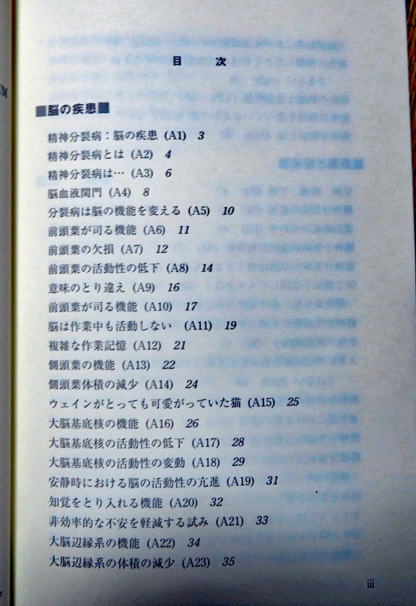 家族のための精神分裂病入門＆統合失調症 患者・家族を支えた実例集＆統合失調症 正しい理解と治療法　計書籍３冊