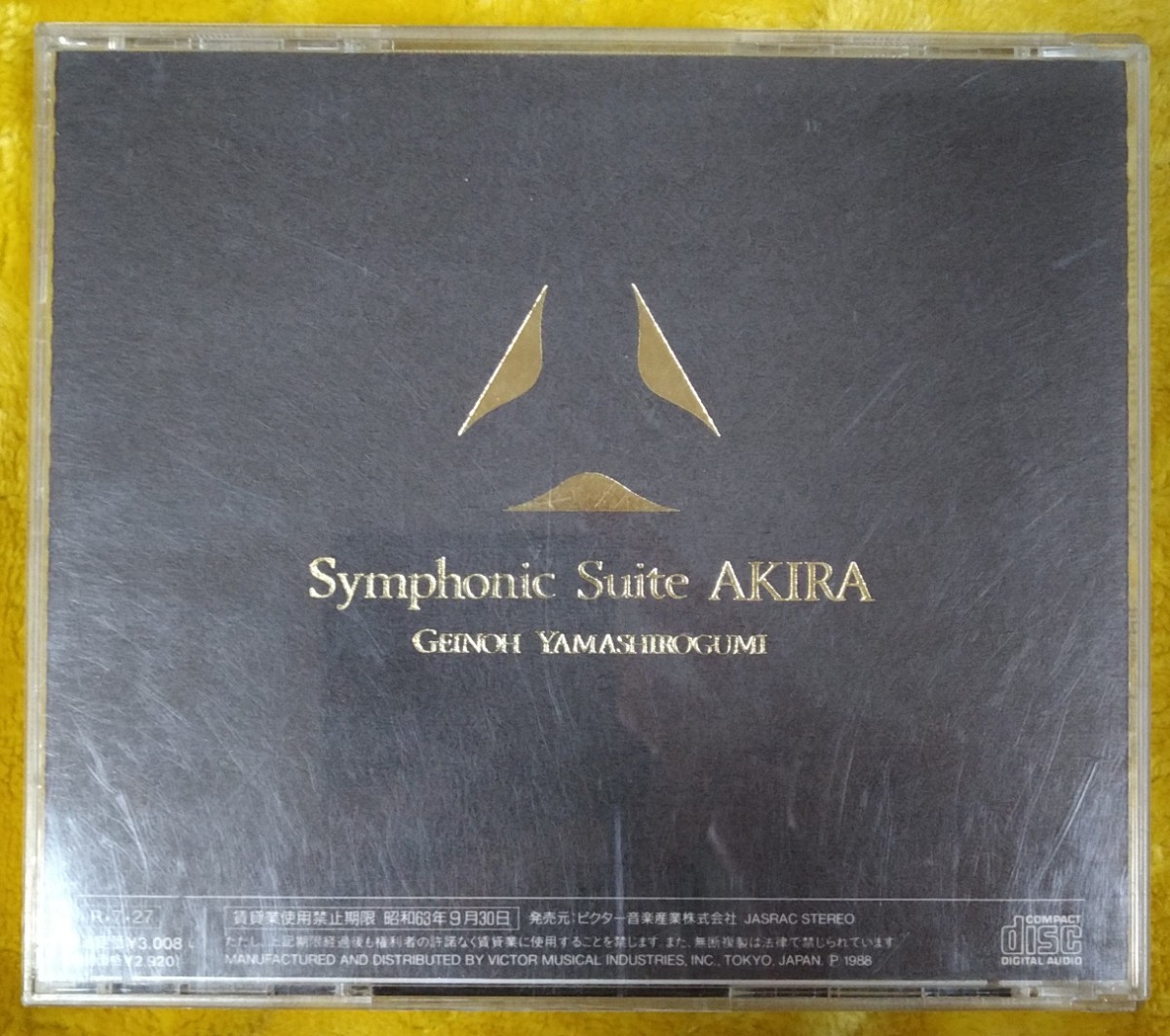 芸能山城組 Symphonic Suite AKIRA 廃盤国内盤中古CD geinoh yamashirogumi シンフォニック・スウィート アキラ 大友克洋 VDR-1532_画像2