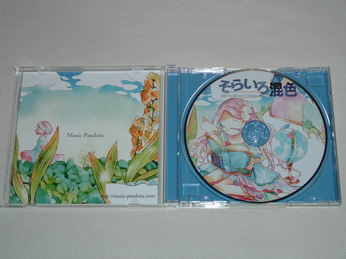 光田晋哉(Music Pandora)/そらいろ混色 Shin'ya Mitsuda's Relaxin' Works 3/CDアルバム_画像3