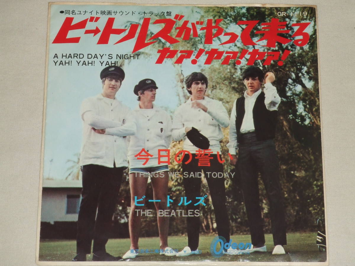 ザ・ビートルズ/ビートルズがやって来る(OR-1119)/レコードEPシングルODEONオデオン400円グルーブガード盤THE BEATLES A HARD DAY'S NIGHT_画像1