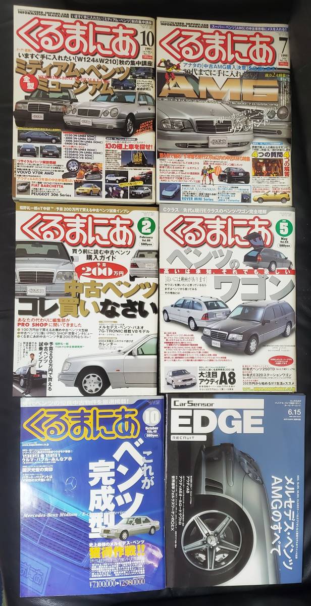 11　絶版　くるまにあ他　ベンツ雑誌　W124　E36　E500　500E　AMG　E55　E60　バックナンバー　特集_画像1