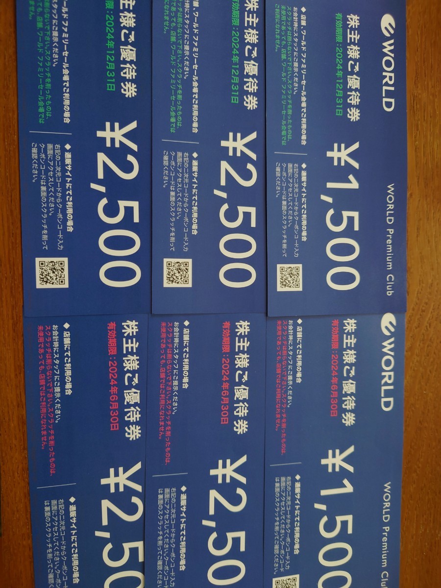 【送料無料】ワールド株主優待13,000円分（6,500円分6月末日まで、6,500円分12月末日まで）_画像2