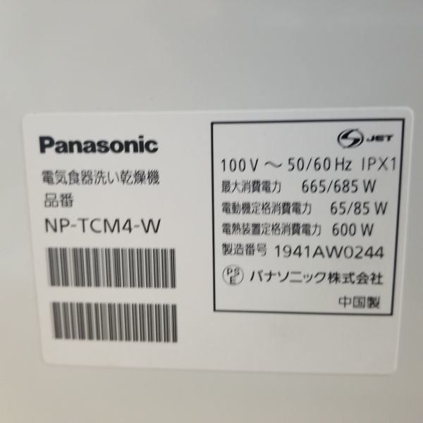 Panasonic Panasonic посудомоечная машина с сушкой маленький еда .NP-TCM4-W 2019 год производства 0103-01