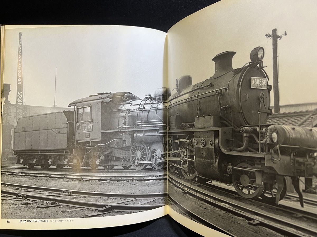 『昭和44年1969年 初版 記録写真 蒸気機関車1 西尾克三郎 交友社』_画像6