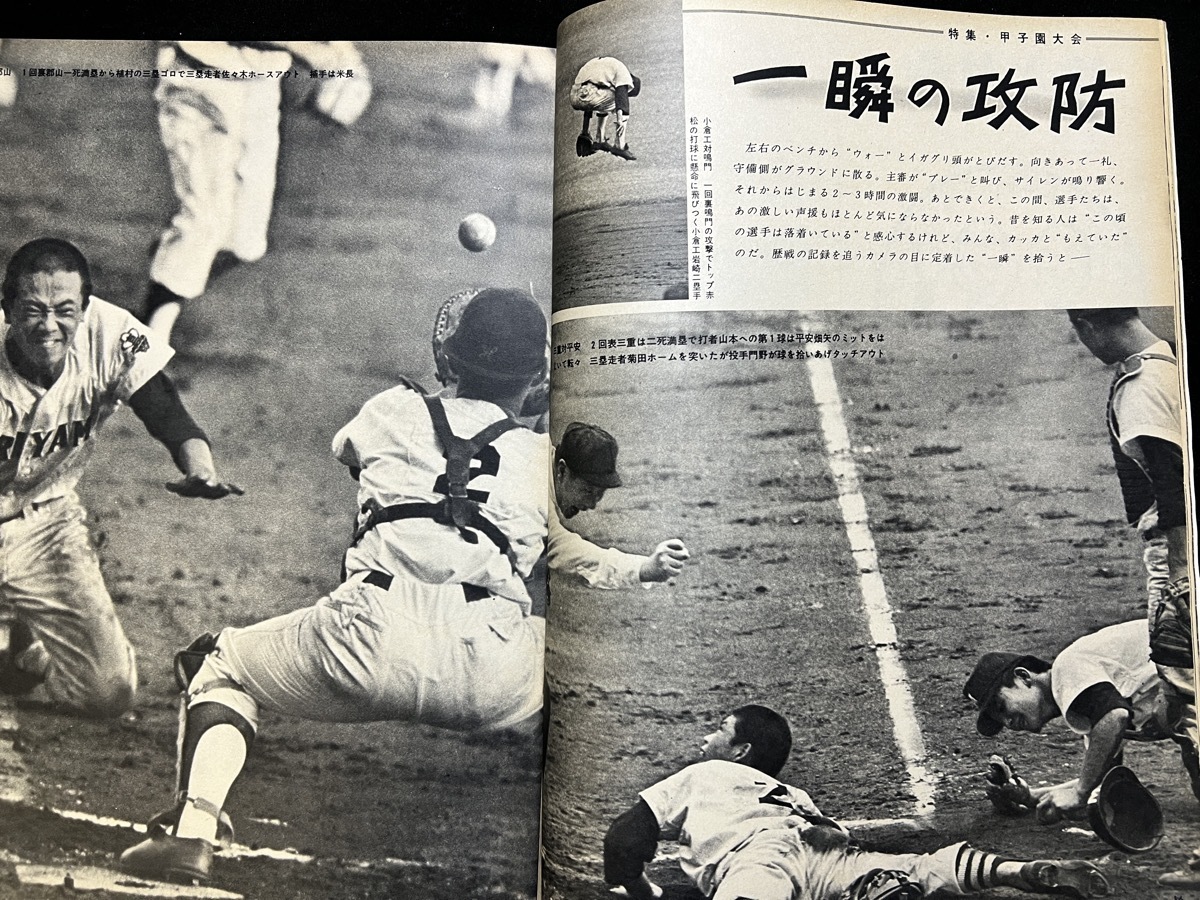 [ Asahi Graph no. 48 times all country high school baseball player right convention special collection ..... Koshien Giulia -do string comfort four -ply .. Aoe Mina ]