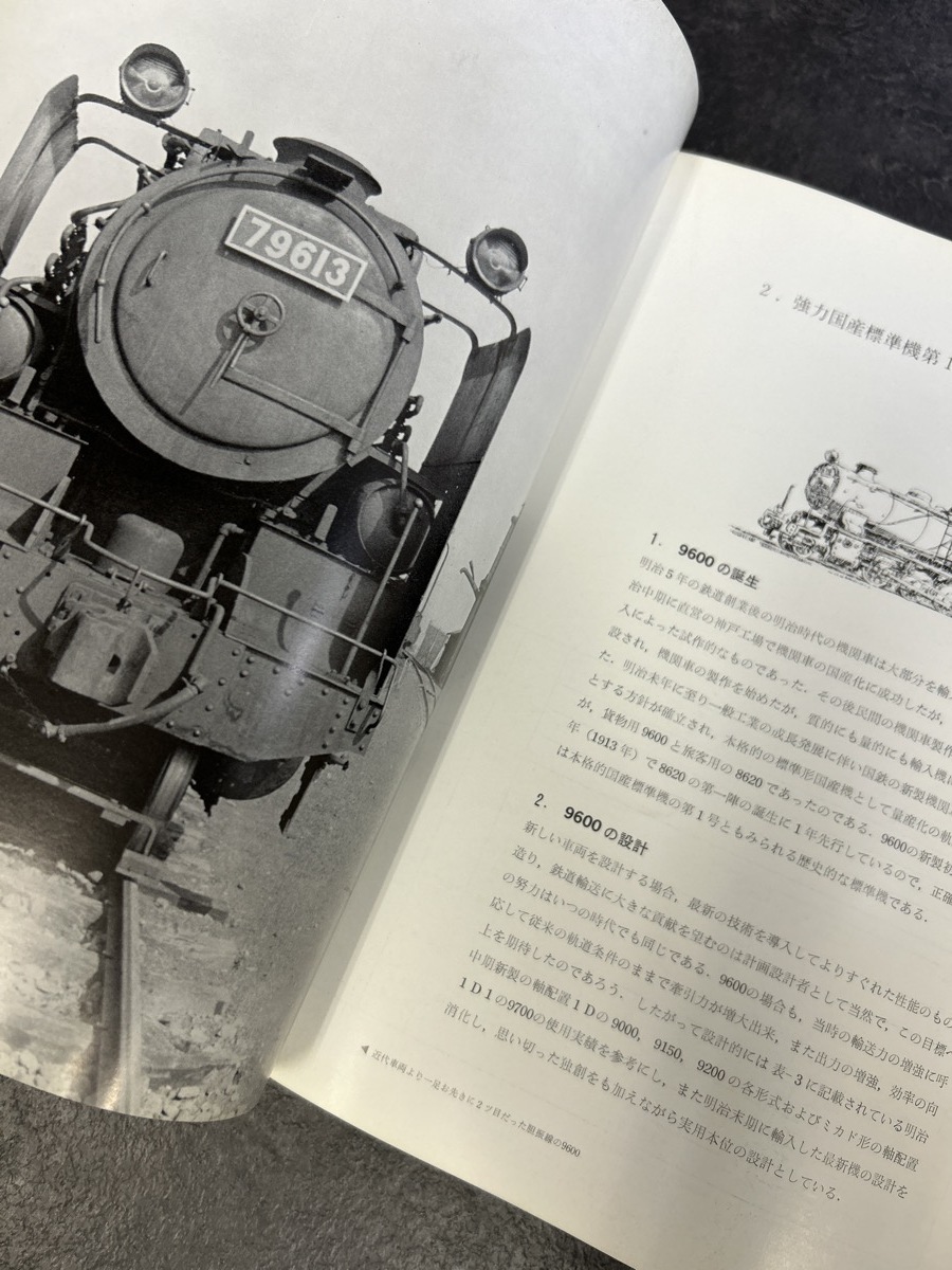 『 昭和45年 懐想の蒸気機関車 久保田博 特大図面付き 交友社 鉄道』_画像4