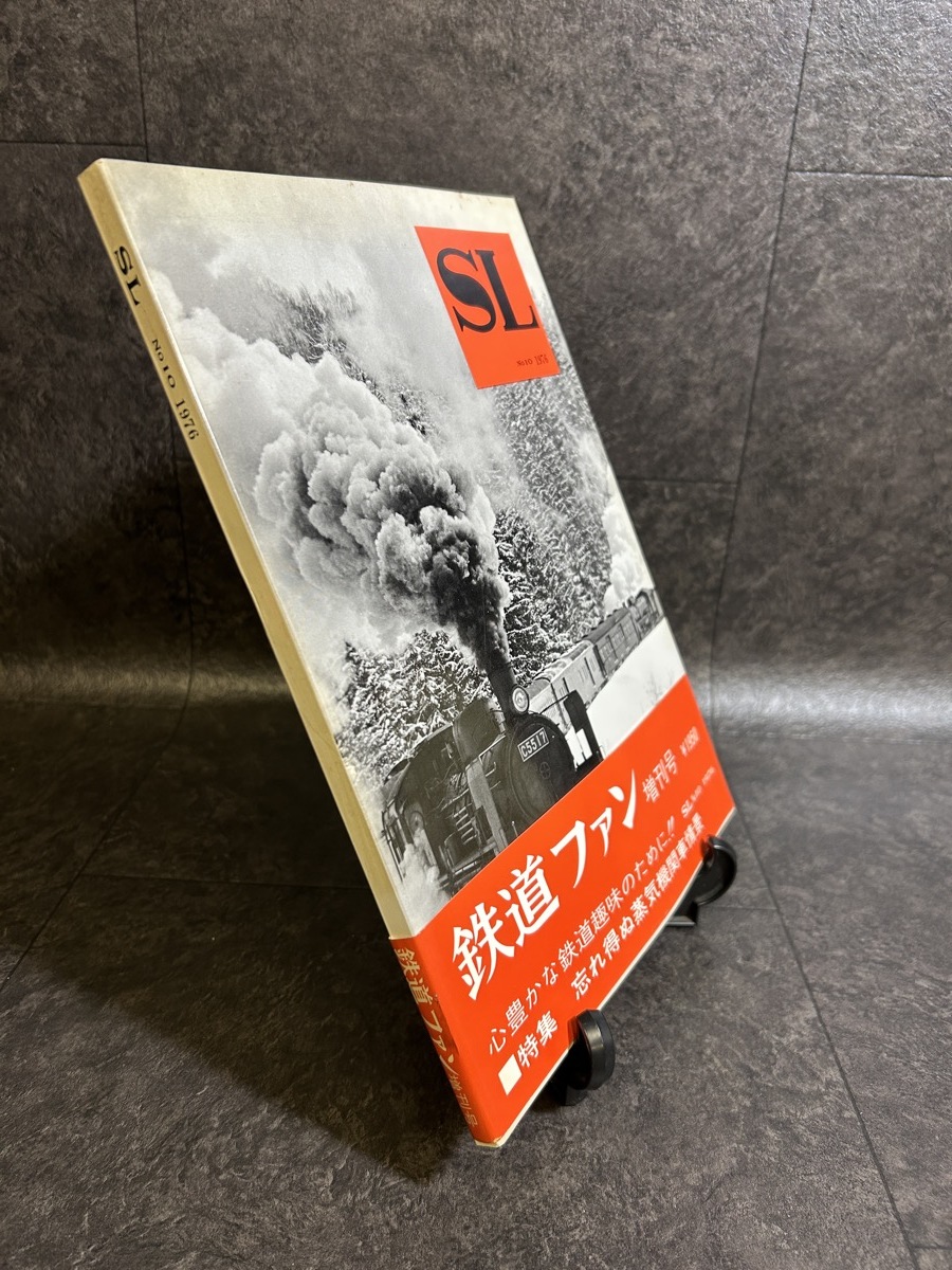 『1976年 SL No.10 鉄道 蒸気機関車 交友社』_画像2