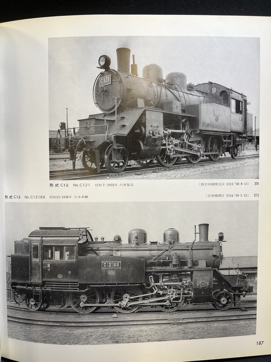 『昭和45年1970年 初版 記録写真 蒸気機関車2 西尾克三郎 交友社』_画像6