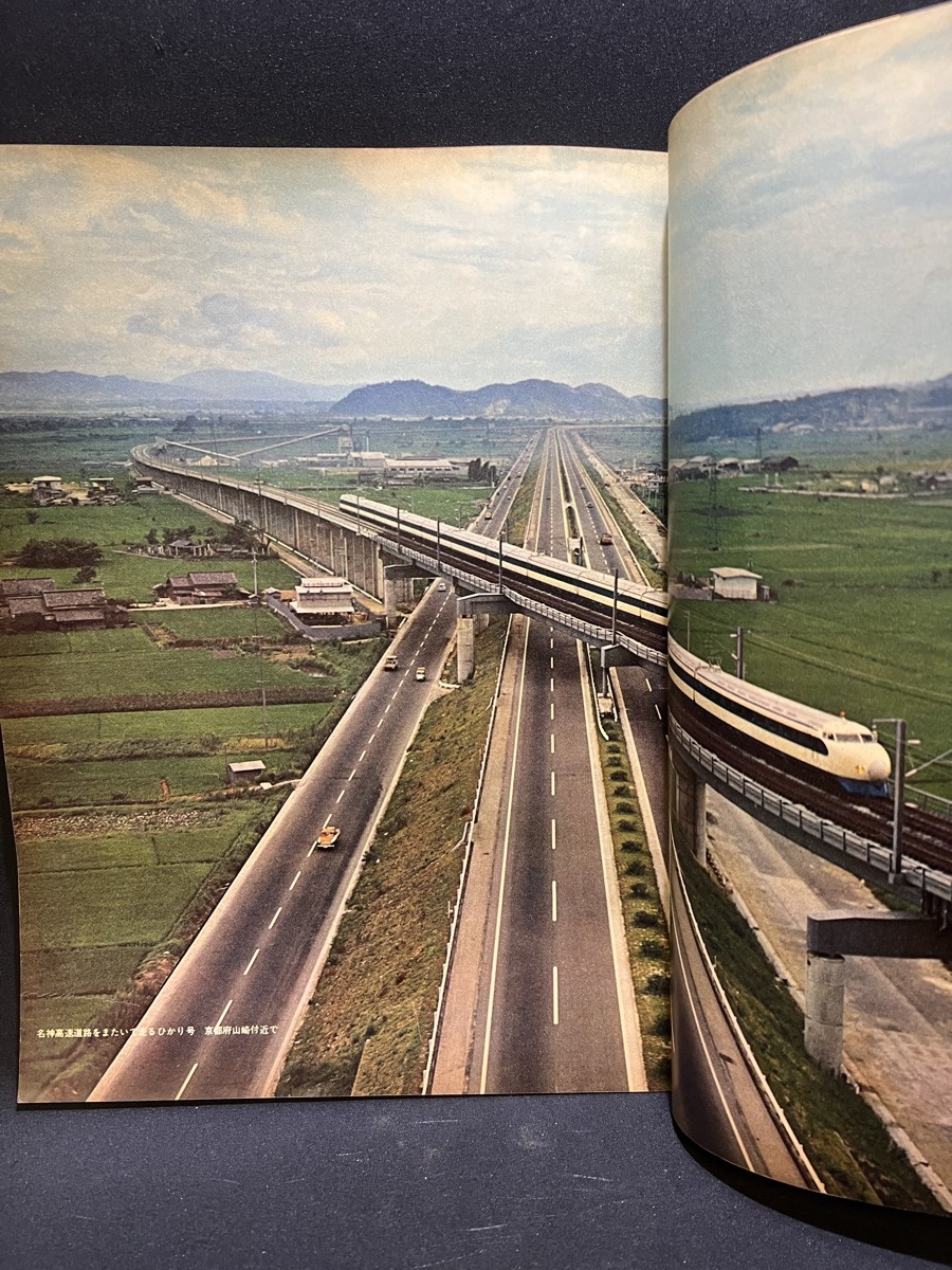 『1964年10月1日 毎日グラフ 夢の超特急 開通記念 日本の鉄道・世界の鉄道』_画像6