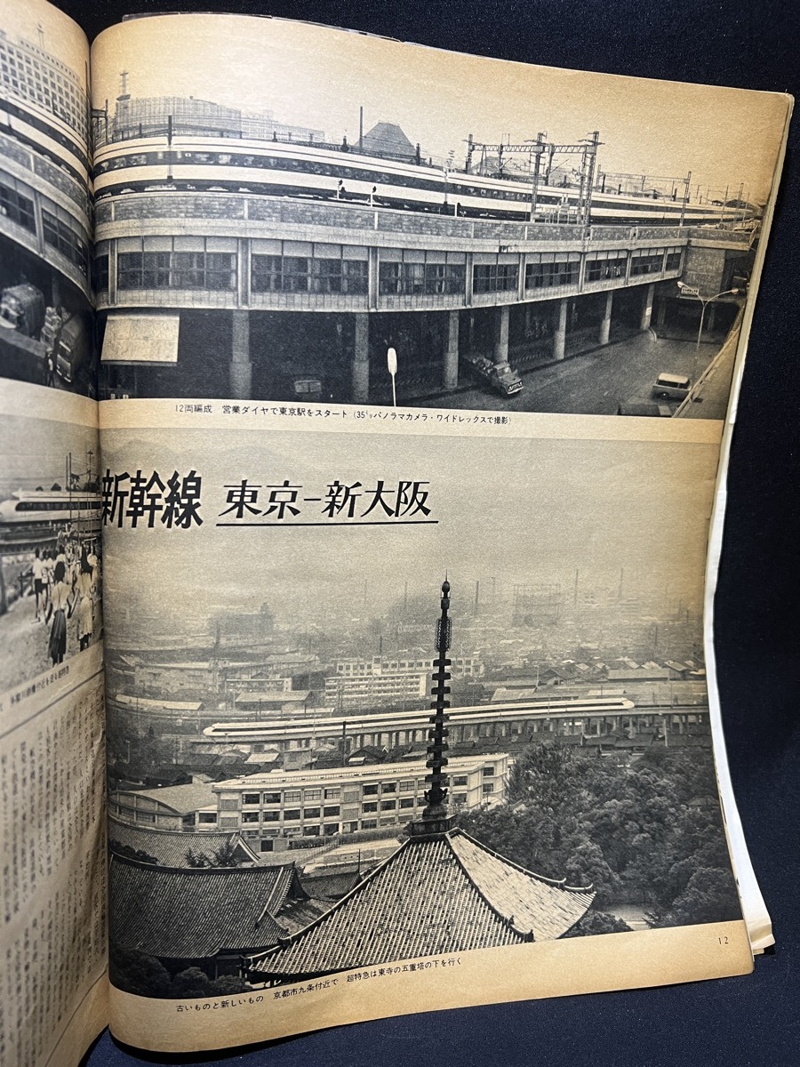 『1964年10月1日 毎日グラフ 夢の超特急 開通記念 日本の鉄道・世界の鉄道』_画像5