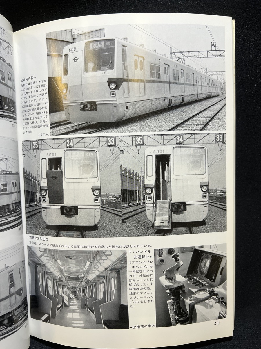 『昭和58年5月 私鉄電車のアルバム4B　デザイン 技術の革命　慶應義塾大学鉄道研究会　鉄道ファン増刊号 帯付き』_画像7