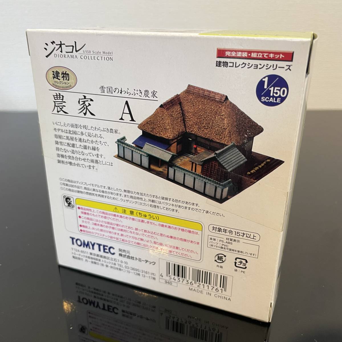 【絶版品】TOMYTEC ジオコレ建物コレクションシリーズ 農家 A_画像8