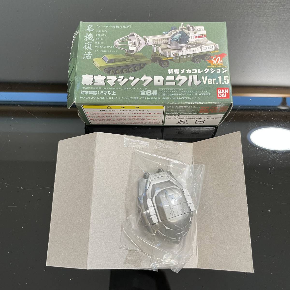 【絶版品】BANDAI 特撮メカコレクション東宝マシンクロニクルVol.1.5 ３_画像1