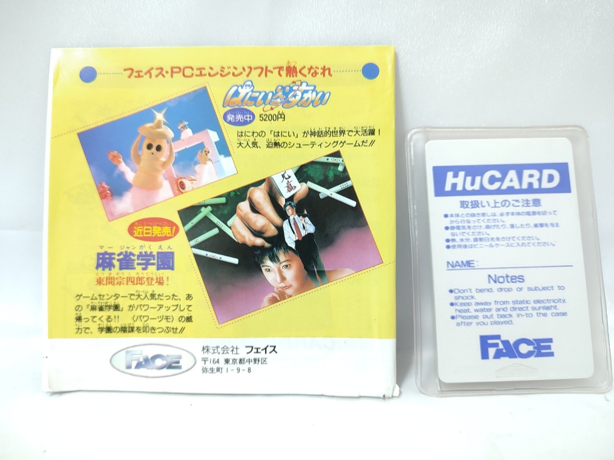 PCエンジン Huカード サイバークロス 説明書有り 動作確認○_画像5