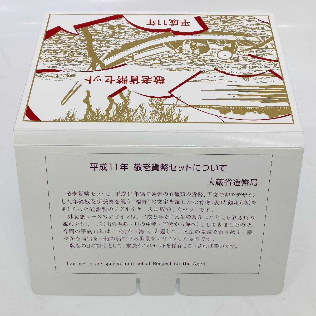 1円~ 敬老貨幣セット 10点まとめ 1999年 平成11年 額面6660円 銀約53g 純銀 ミント 記念硬貨 記念貨幣 コイン 貴金属 メダル MR1999_10_画像3