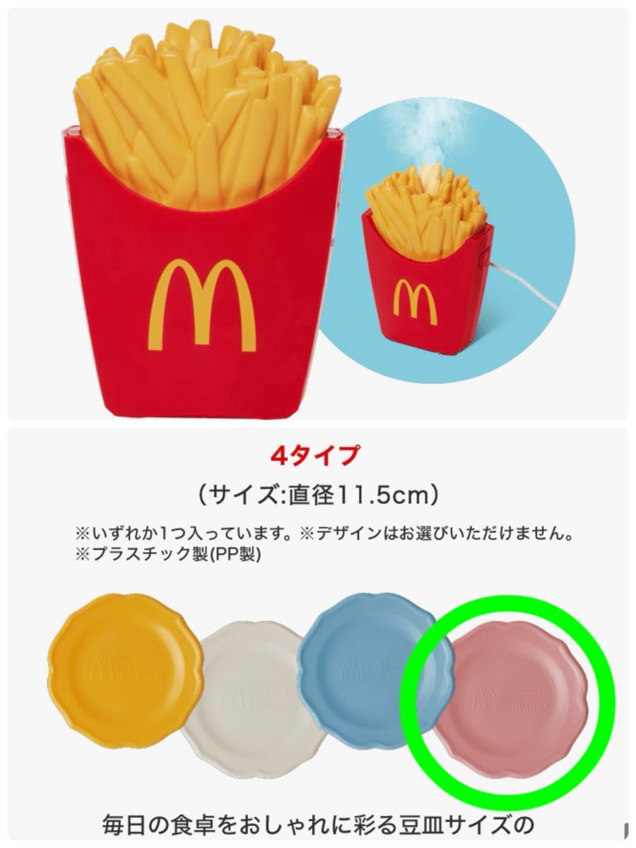 2点セット　マクドナルド　福袋　2024 ポテト加湿器のみ　マック　ミニプレート　ブルーノ　BRUNO ピンク