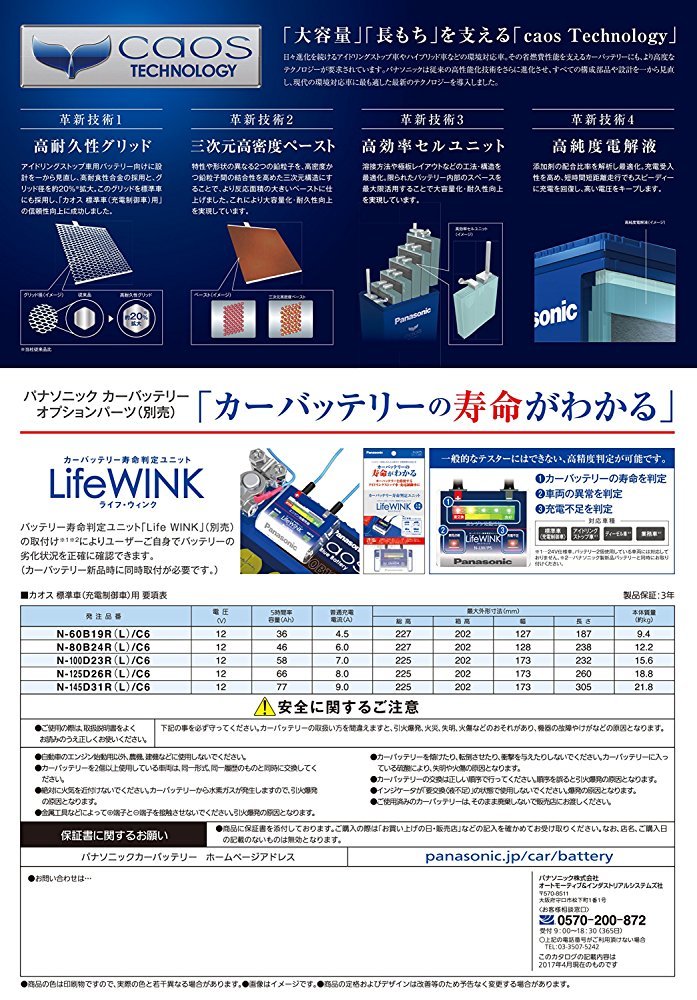 最新製造品【廃バッテリー回収無料】新品 カオス N-100D23L/C7 パナソニック バッテリー PANASONIC CAOS ニッサン NV350 キャラバン 日産_画像3