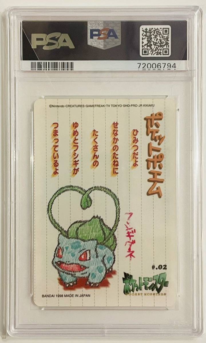 【PSA9】ポケモンシールダス フシギダネ stitch touch bulbasaur pokemon pocket monster ポケットモンスター_画像2