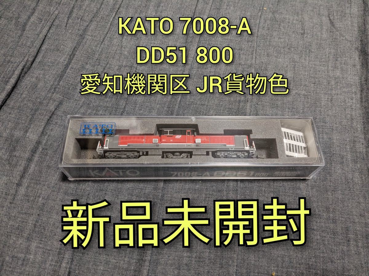 【新品未開封】KATO 7008-A DD51 800 愛知機関区 JR貨物色_画像1