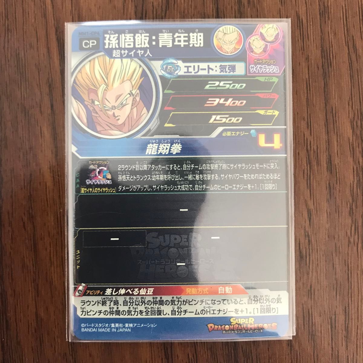 スーパードラゴンボールヒーローズ　mm1弾CPセット　mm1-CP1孫悟空　mm1-CP3孫悟空GT mm1-CP5トランクス未来