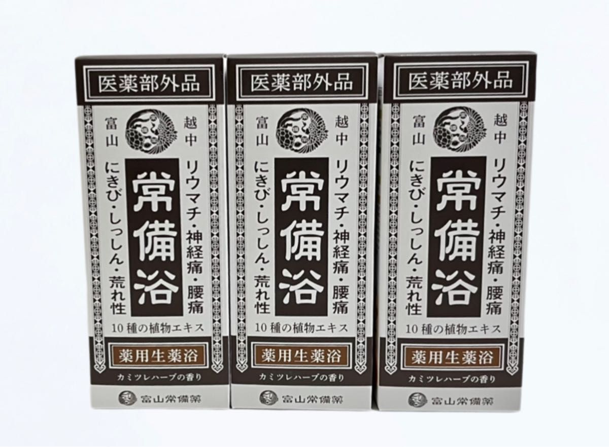 富山常備薬 常備浴(医薬部外品) カミツレハーブの香り3本セット - 入浴