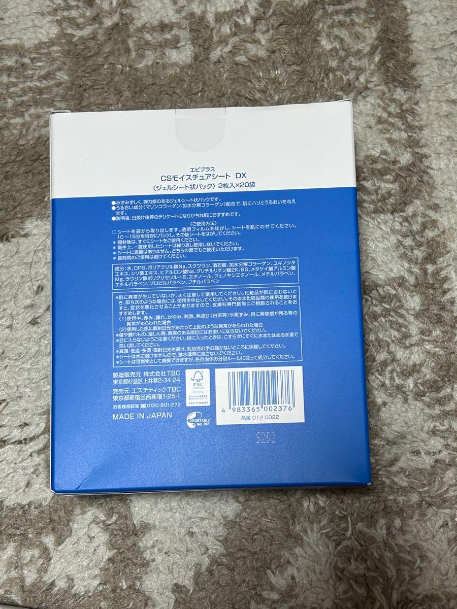 TBCエピプラスCSモイスチュアシートDX2枚入り×20袋
