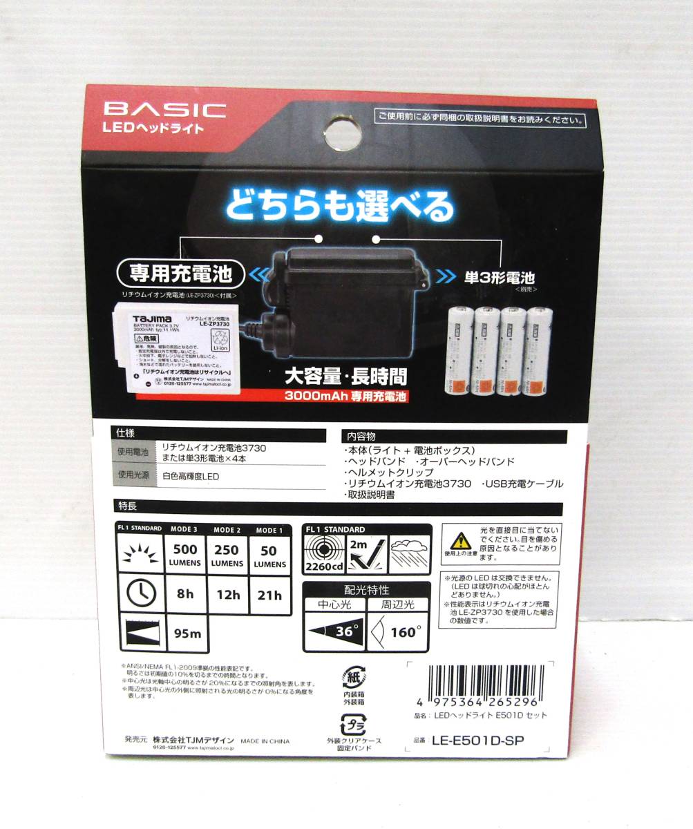 ★新品未使用品 タジマ LEDヘッドライト LE-E501D-SP 3000mAh TAJIMA★m8_画像2