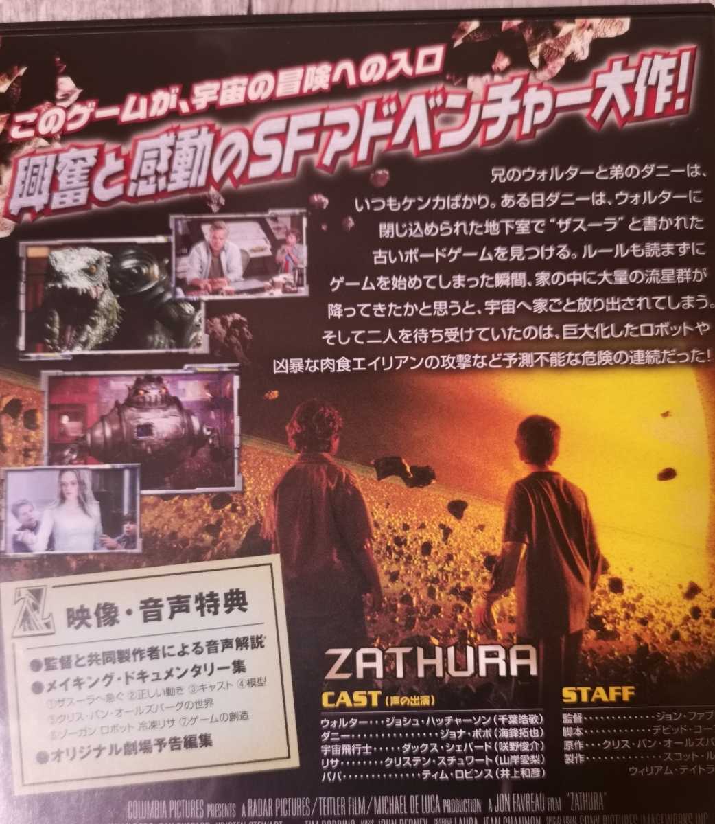 Paypayフリマ アミューズ Dvd Zathura ザスーラ コレタクターズエディション映画 Sfアドベンチャー 送料無料 Paypayフリマ アミューズ Dvd Zathura ザスーラ コレタクターズエディション映画 Sfアドベンチャー 送料無料