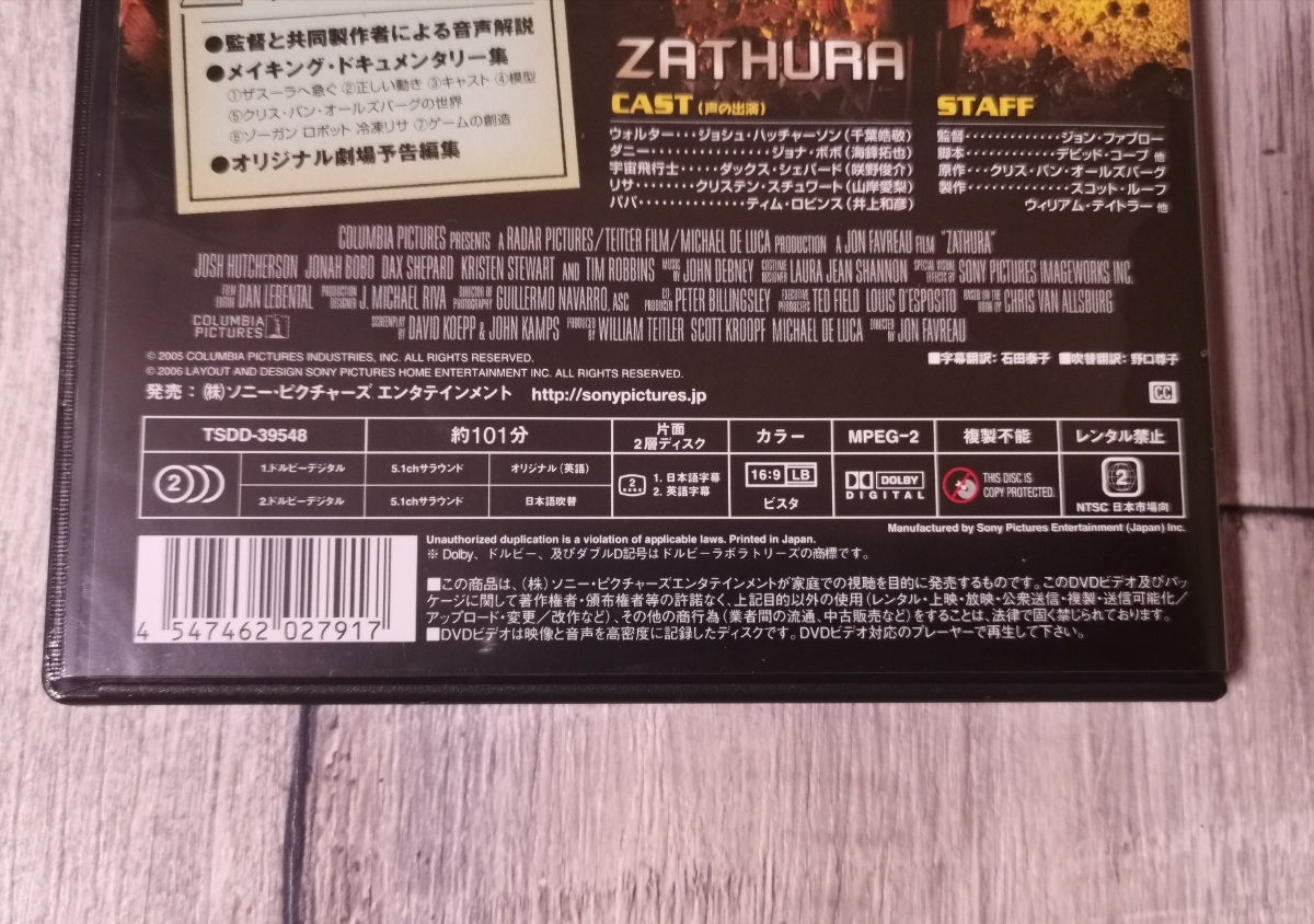 Paypayフリマ アミューズ Dvd Zathura ザスーラ コレタクターズエディション映画 Sfアドベンチャー 送料無料 Paypayフリマ アミューズ Dvd Zathura ザスーラ コレタクターズエディション映画 Sfアドベンチャー 送料無料